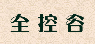 全控谷品牌logo