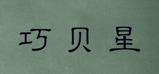 COBAYSIM/巧贝星品牌logo