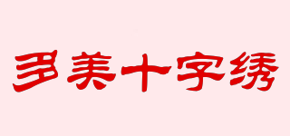 多美十字绣品牌logo