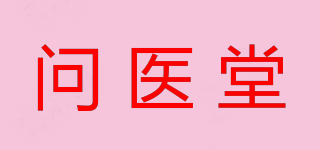 问医堂品牌logo