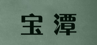 宝潭品牌logo