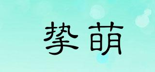 挚萌品牌logo