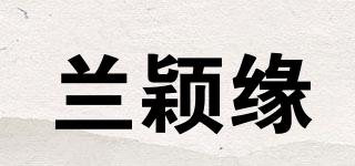 兰颖缘品牌logo