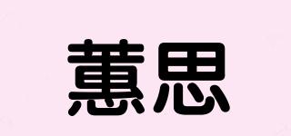 蕙思品牌logo