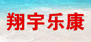 翔宇乐康品牌logo