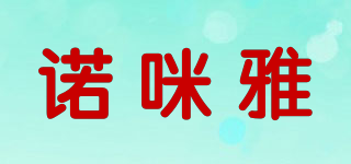 Noomya/诺咪雅品牌logo