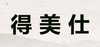 DEIRMISIS/得美仕品牌logo