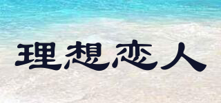 Lesanlover/理想恋人品牌logo