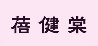 蓓健棠品牌logo