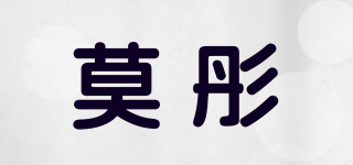 莫彤品牌logo