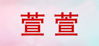 HUEN/萱萱品牌logo