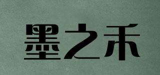 墨之禾品牌logo