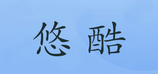 YUUCORM/悠酷品牌logo