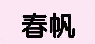 春帆品牌logo
