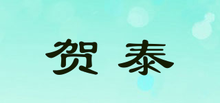 贺泰品牌logo