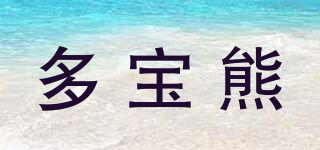 多宝熊品牌logo