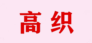 高织品牌logo