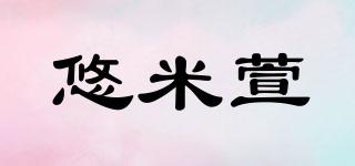 悠米萱品牌logo