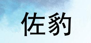 佐豹品牌logo
