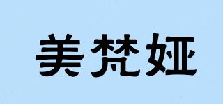 美梵娅品牌logo