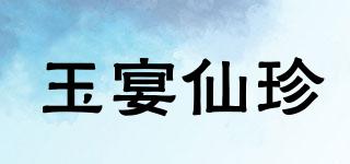 玉宴仙珍品牌logo