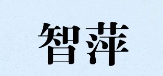 智萍品牌logo