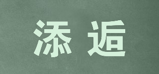 TIHOO/添逅品牌logo