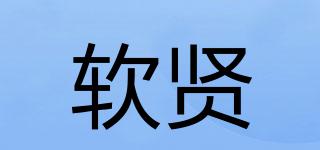 软贤品牌logo