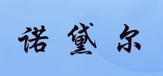 NORDDIEAR/诺黛尔品牌logo