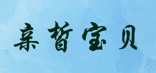 ARAU BABY/亲皙宝贝品牌logo