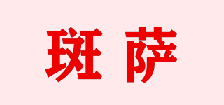BOTH/斑萨品牌logo