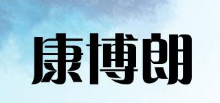 COBURLARN/康博朗品牌logo