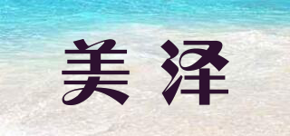 美泽品牌logo