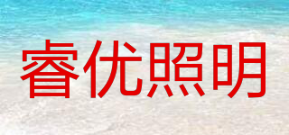 RIEULAMP/睿优照明品牌logo