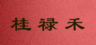 桂禄禾品牌logo