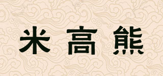 米高熊品牌logo