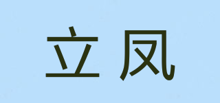 立凤品牌logo