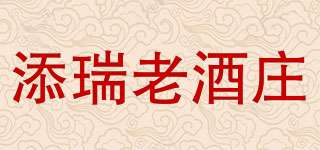 添瑞老酒庄品牌logo