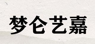 梦仑艺嘉品牌logo