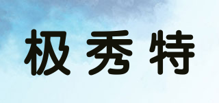 GISUIT/极秀特品牌logo