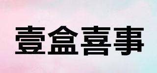 壹盒喜事品牌logo