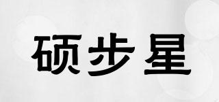 硕步星品牌logo