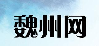 魏州网品牌logo