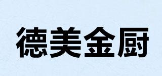 德美金厨品牌logo