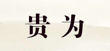 GiGwi/贵为品牌logo
