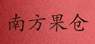 南方果仓品牌logo