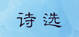 SELECTEDPOEMS/诗选品牌logo