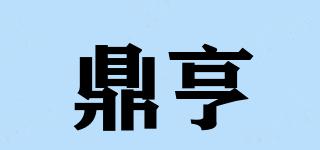 鼎亨品牌logo