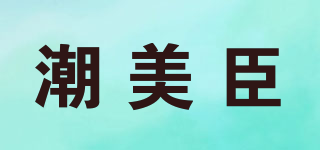 TIDE MASON/潮美臣品牌logo