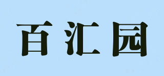 百汇园品牌logo